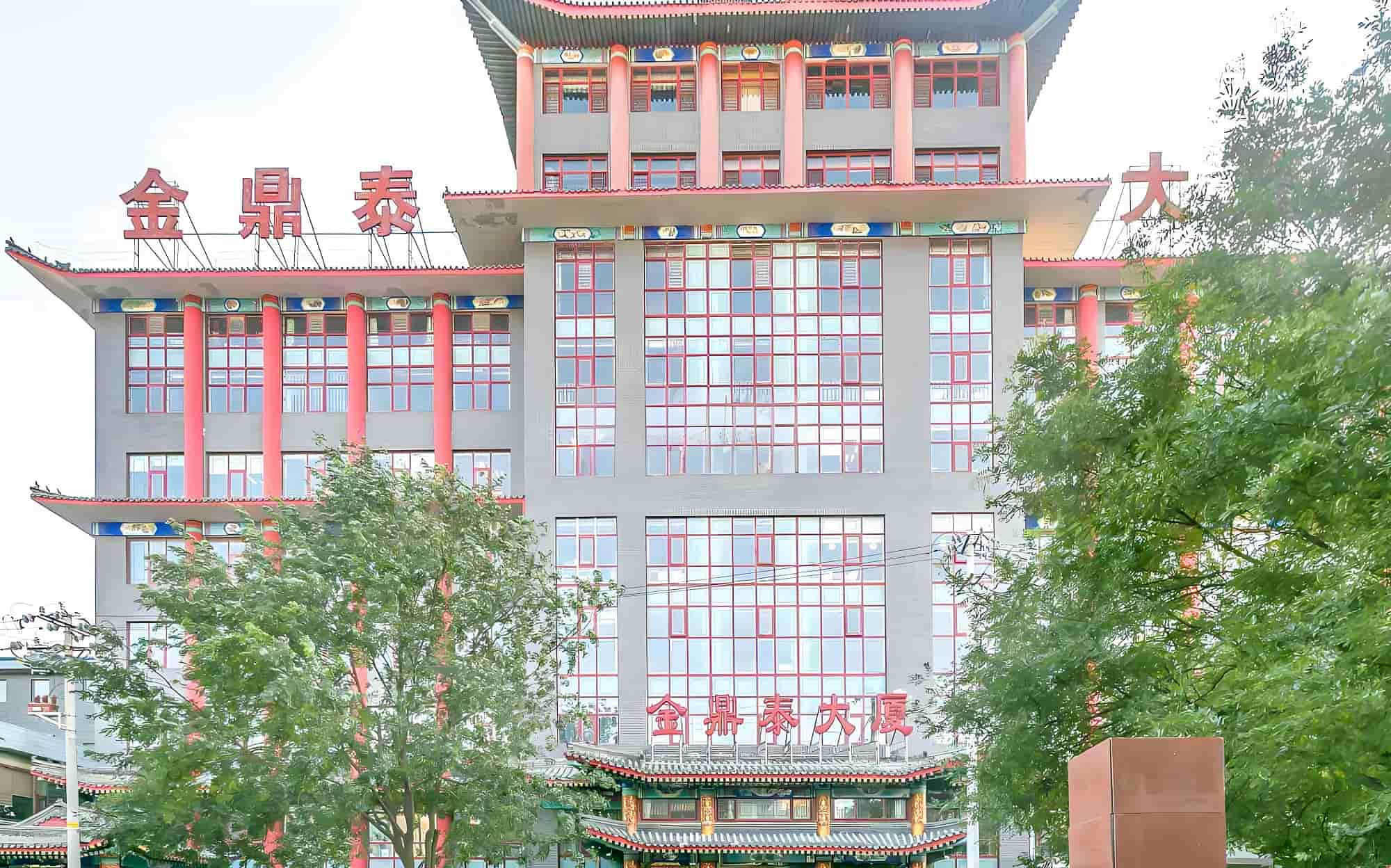 金鼎泰大厦